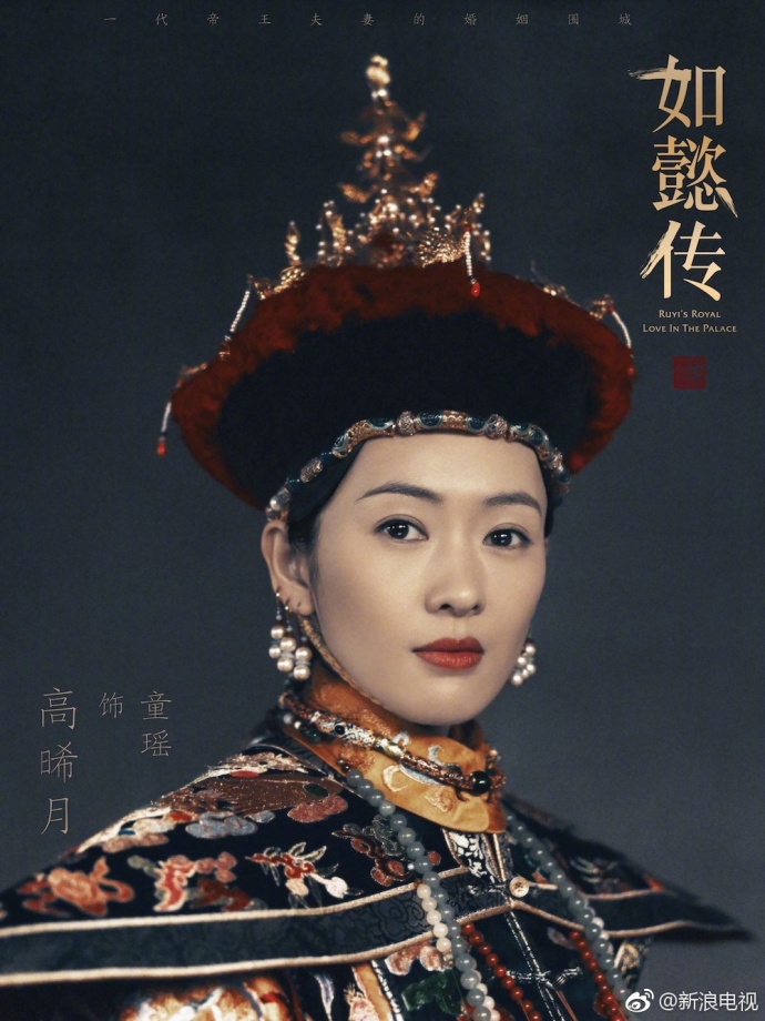 由周迅霍建华领衔主演的如懿传今日曝光“皇家