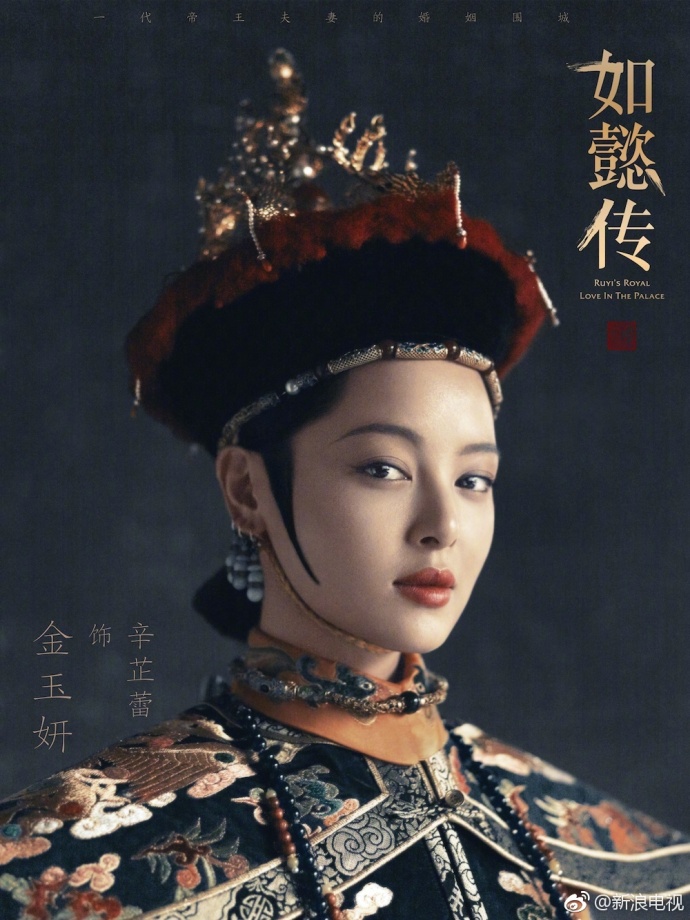 由周迅霍建华领衔主演的如懿传今日曝光“皇家