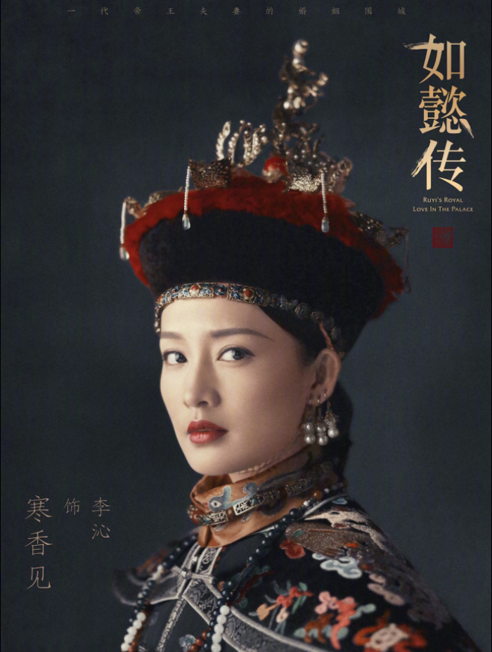 由周迅霍建华领衔主演的如懿传今日曝光“皇家