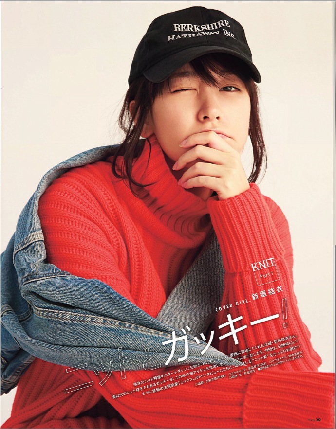 日本美女明星新垣结衣《Mina》2017.12月刊Gakki就像