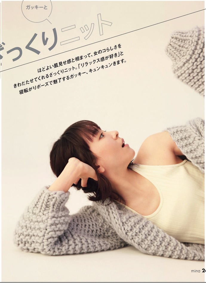 日本美女明星新垣结衣《Mina》2017.12月刊Gakki就像