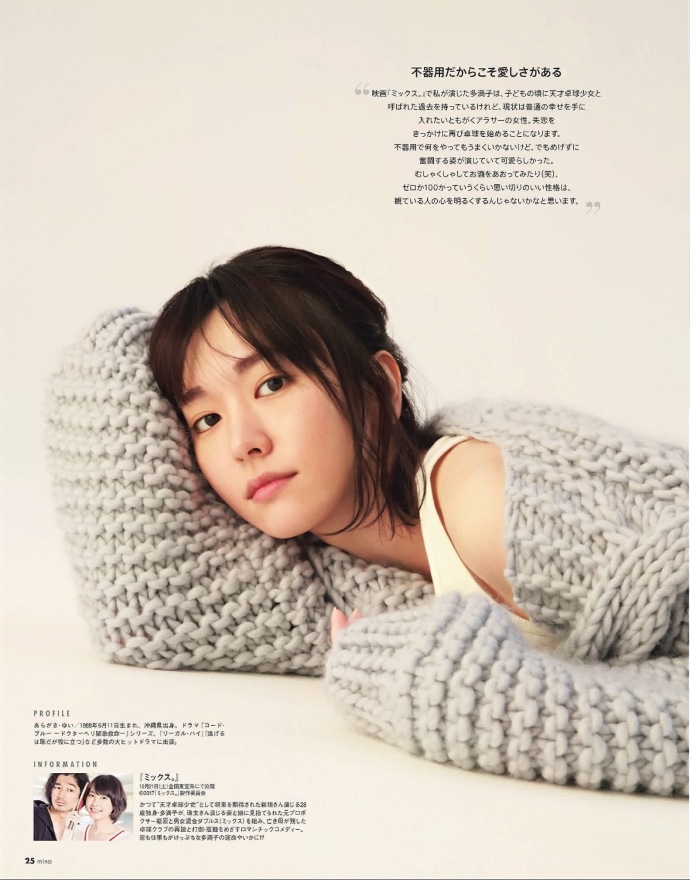 日本美女明星新垣结衣《Mina》2017.12月刊Gakki就像