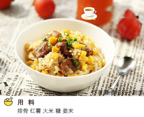 【排骨红薯焖米饭】好吃又养生米饭新吃法