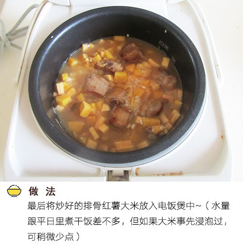 【排骨红薯焖米饭】好吃又养生米饭新吃法