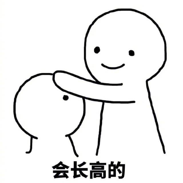 美好愿望一切都会有的可爱表情包集