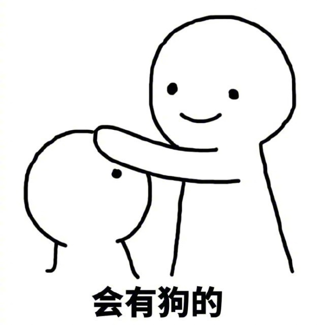 美好愿望一切都会有的可爱表情包集
