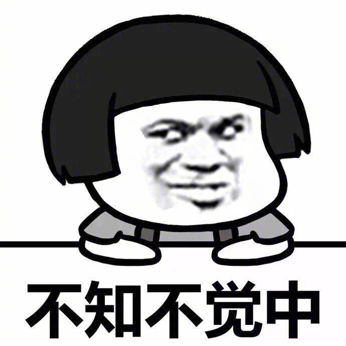 2017年年终总结：重在参与表情包