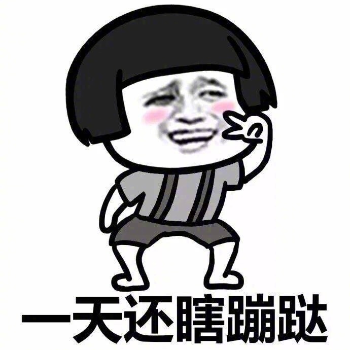 2017年年终总结：重在参与表情包