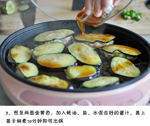 茄子酿肉制作方法图解
