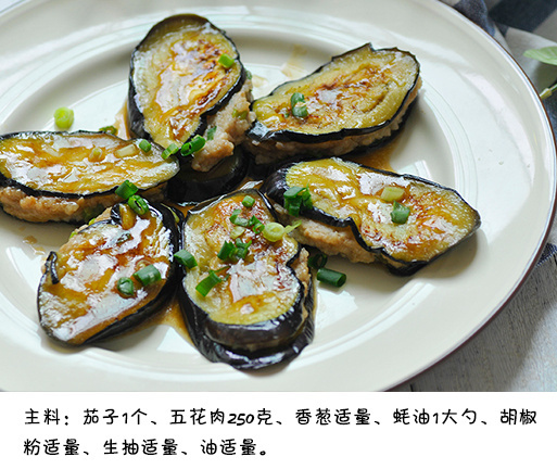 茄子酿肉制作方法图解