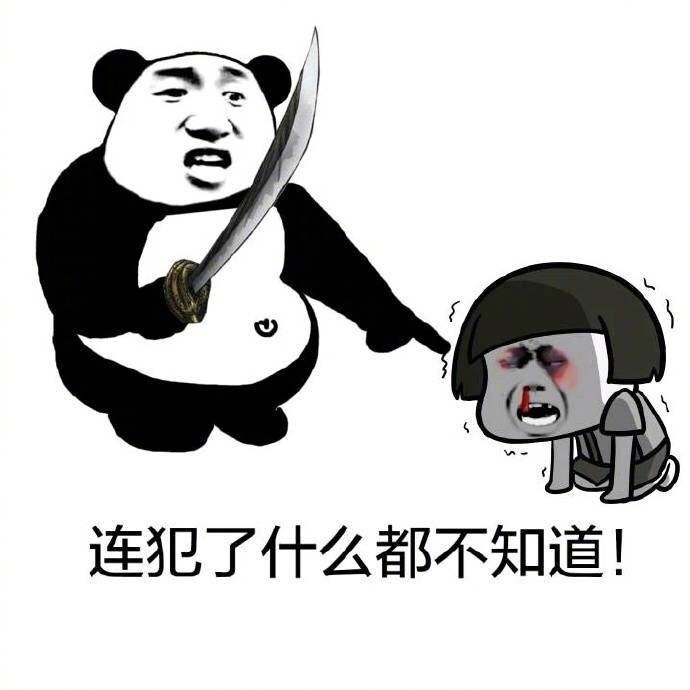 女生教训男朋友的搞笑表情包大全