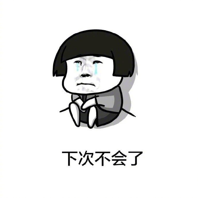 女生教训男朋友的搞笑表情包大全