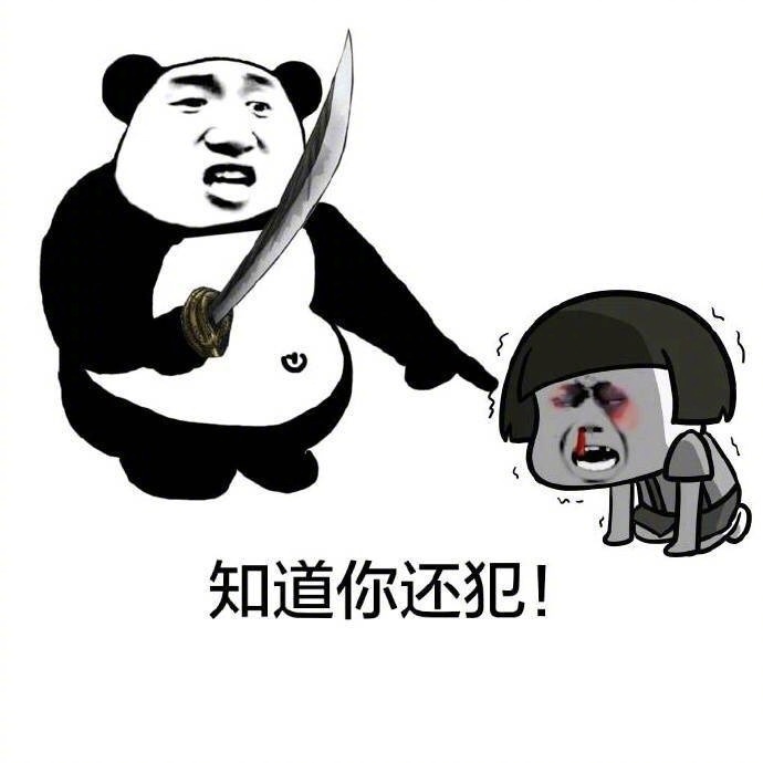 女生教训男朋友的搞笑表情包大全