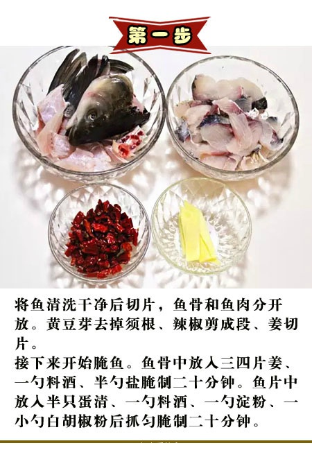 香辣水煮鱼的做法图文教程