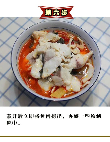 香辣水煮鱼的做法图文教程