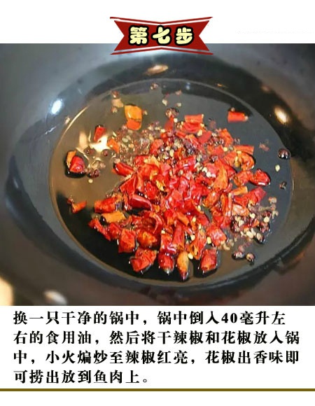 香辣水煮鱼的做法图文教程