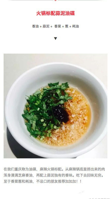 终极火锅蘸料配方9种调配9种口味