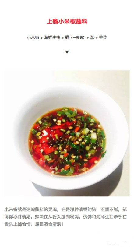 终极火锅蘸料配方9种调配9种口味