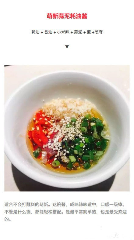终极火锅蘸料配方9种调配9种口味