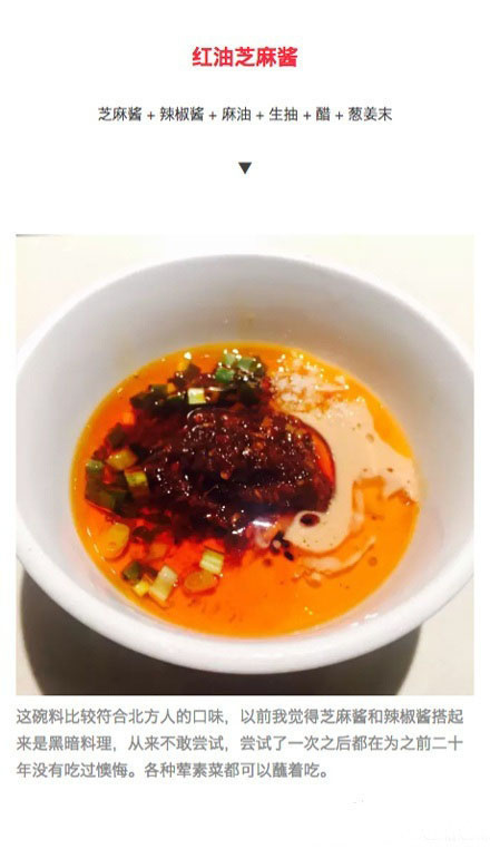 终极火锅蘸料配方9种调配9种口味