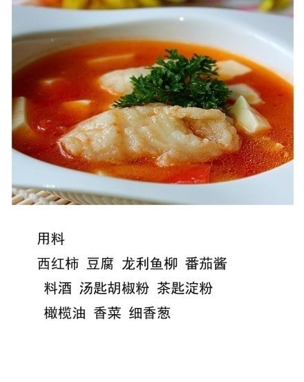 番茄豆腐鱼的做法