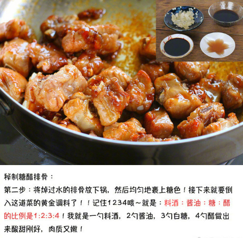 秘制糖醋排骨的做法简单