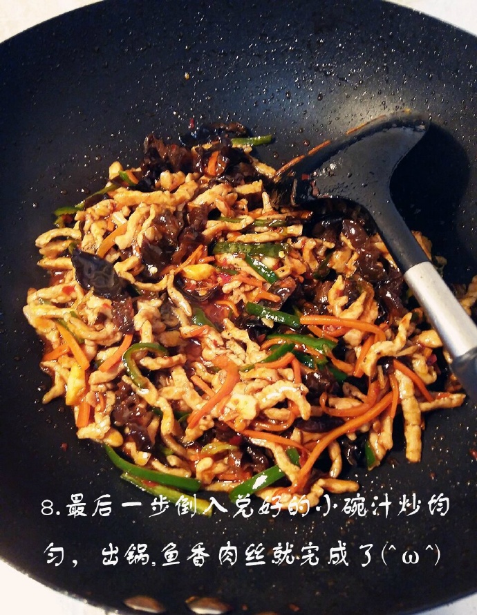 【鱼香肉丝】酸甜可口的家常鱼香肉丝的做法