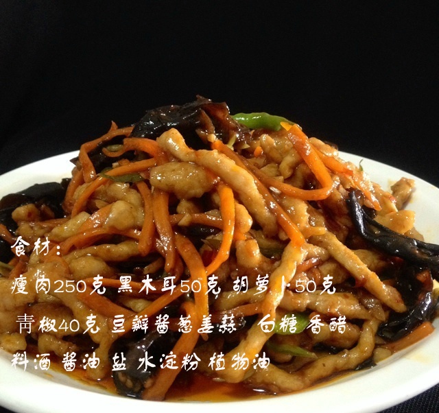 【鱼香肉丝】酸甜可口的家常鱼香肉丝的做法