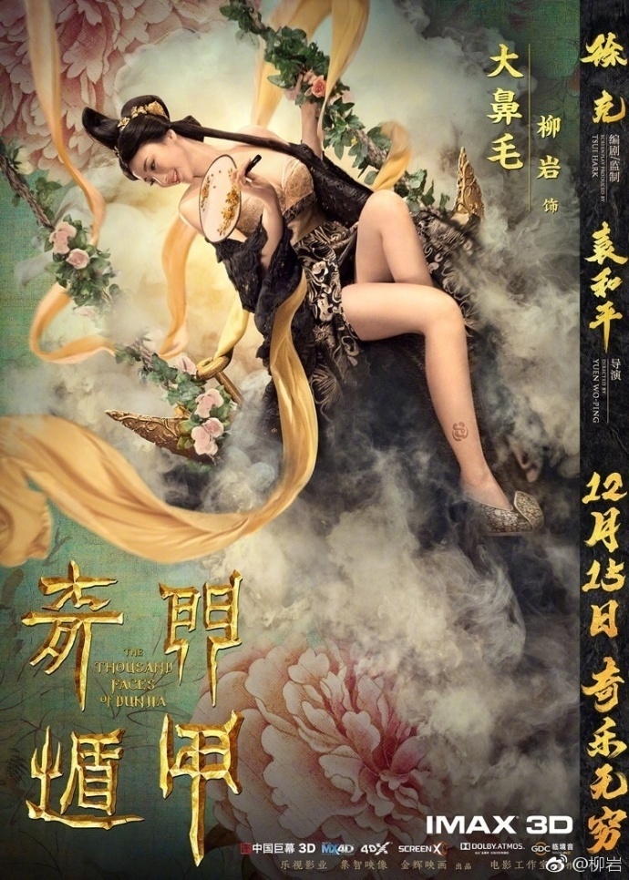 柳岩微博晒出其出演电影《奇门遁甲》古装造型