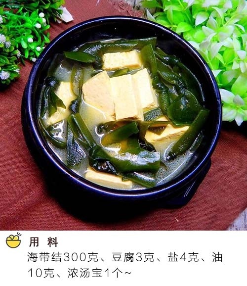 排毒减脂减肥【海带豆腐汤】的做法