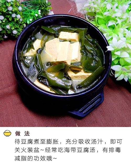 排毒减脂减肥【海带豆腐汤】的做法