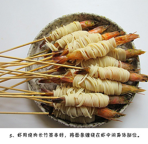 【金丝虾串】虾仁卷面条的做法