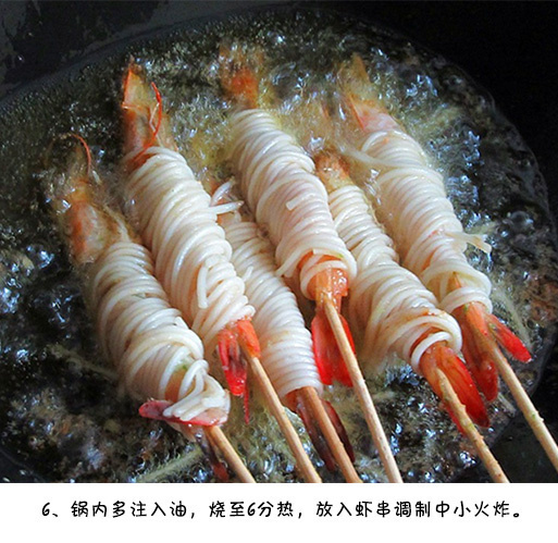 【金丝虾串】虾仁卷面条的做法