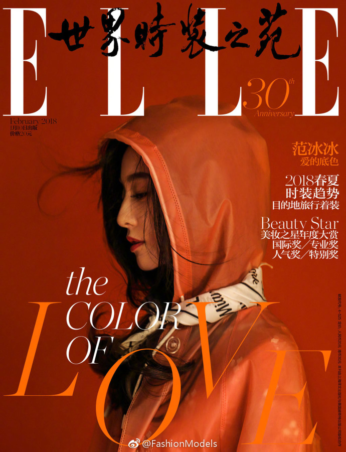 明星情侣范冰冰李晨携手登上ELLE China 2月刊封面