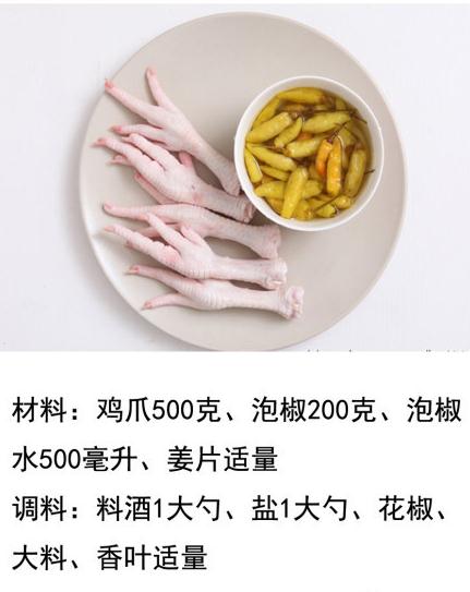 泡椒凤爪的做法