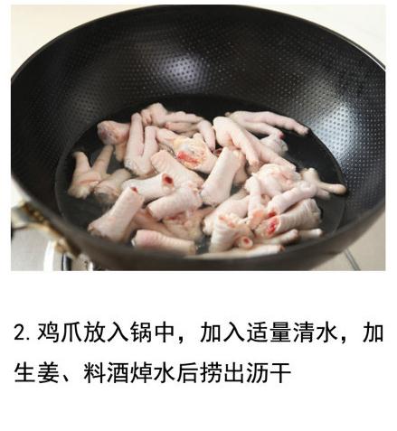 泡椒凤爪的做法