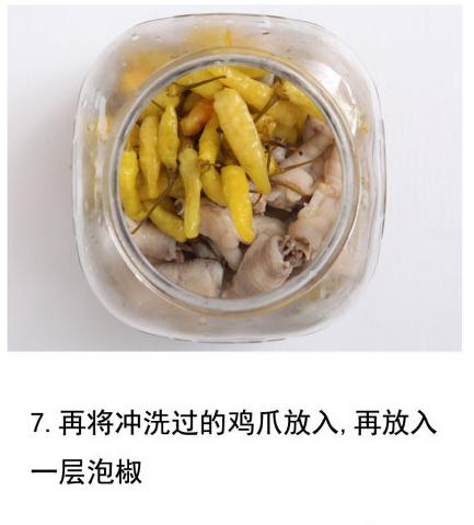 泡椒凤爪的做法