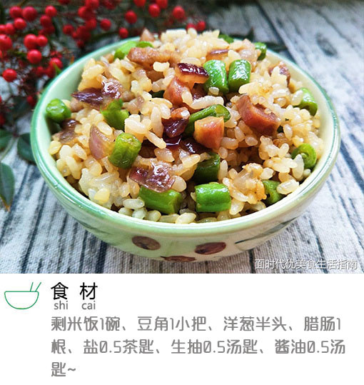 腊肠炒饭的做法