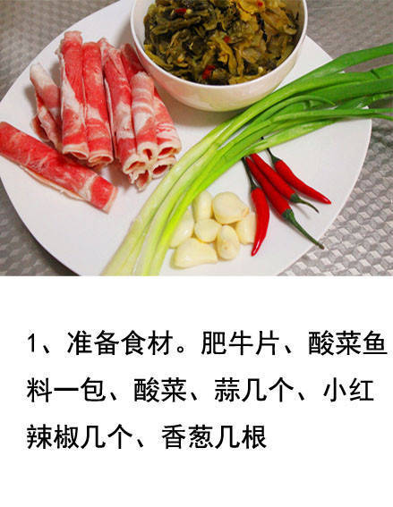 酸汤肥牛的做法
