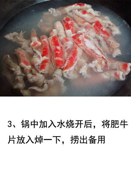 酸汤肥牛的做法