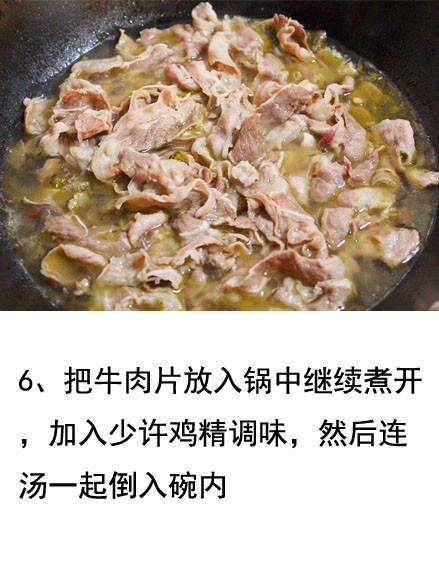 酸汤肥牛的做法