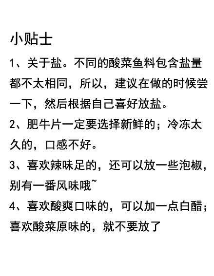 酸汤肥牛的做法