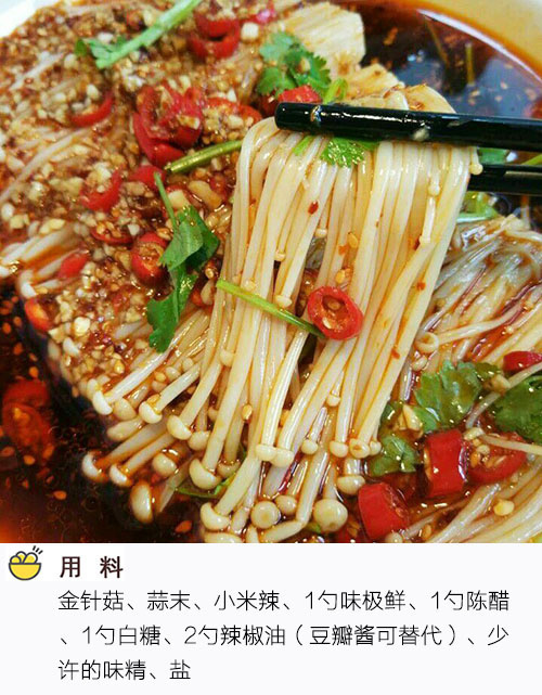 红油金针菇的做法