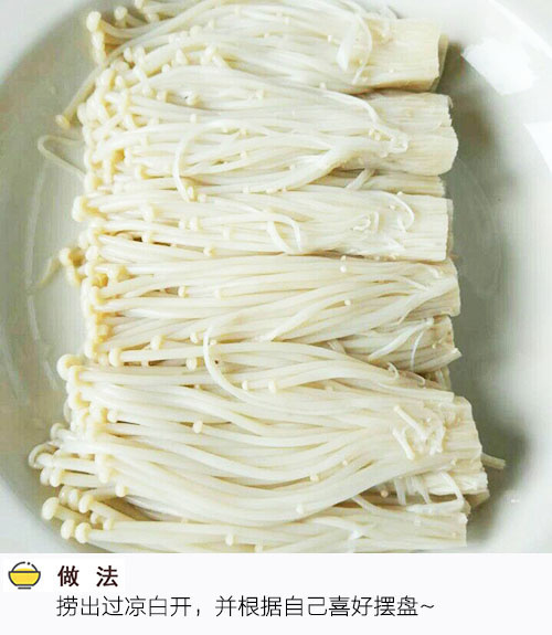 红油金针菇的做法