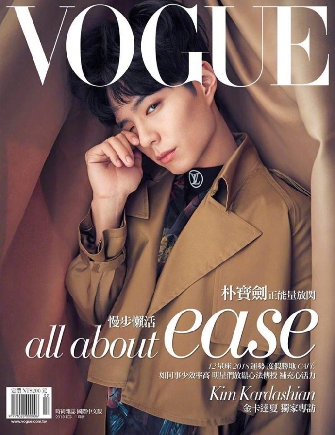 韩国男明星帅哥朴宝剑台湾版《VOGUE》2月刊封面