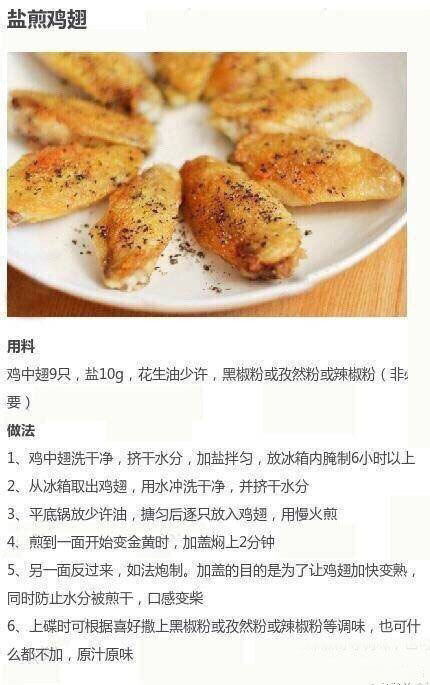 9种不同鸡翅的做法合集