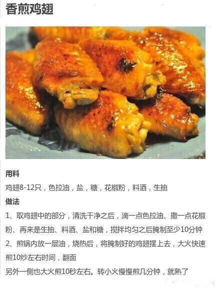 9种不同鸡翅的做法合集
