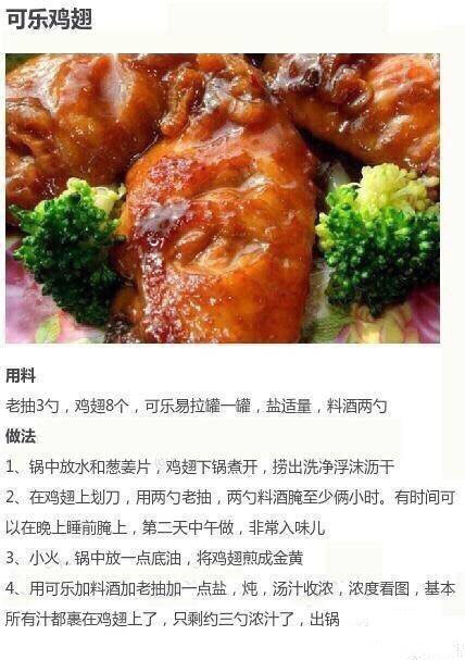 9种不同鸡翅的做法合集