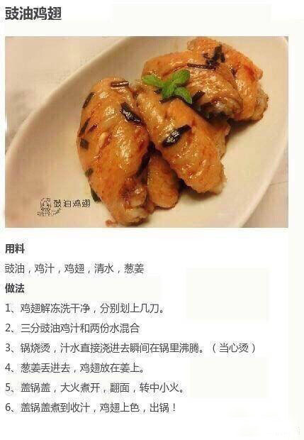 9种不同鸡翅的做法合集