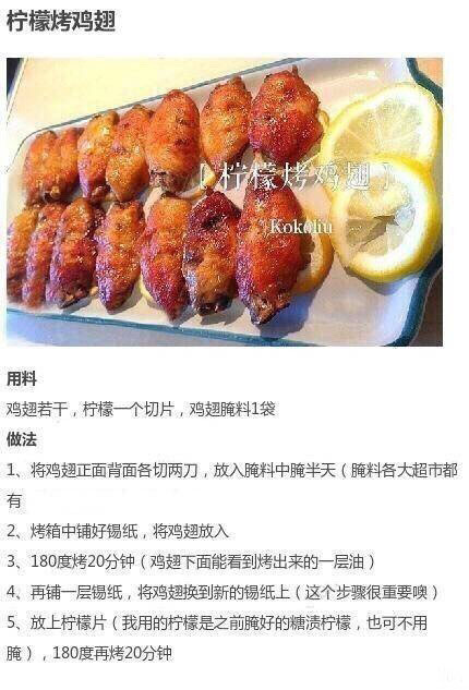 9种不同鸡翅的做法合集